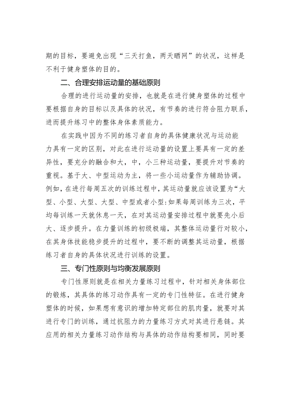 健身塑体的原则与方法.docx_第2页