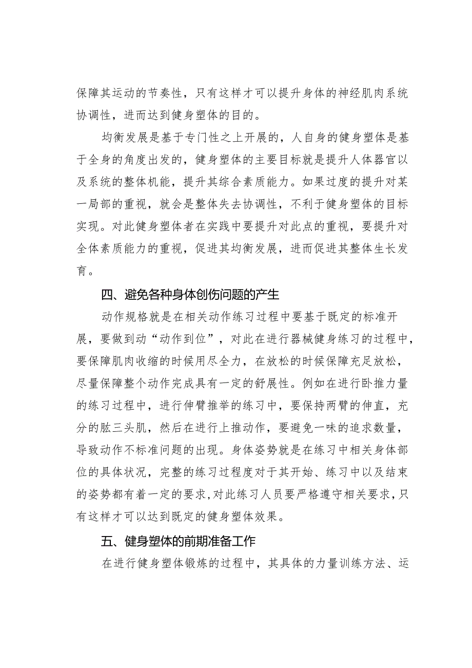 健身塑体的原则与方法.docx_第3页