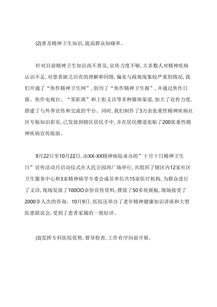 重性精神疾病管理汇报材料.docx_第2页