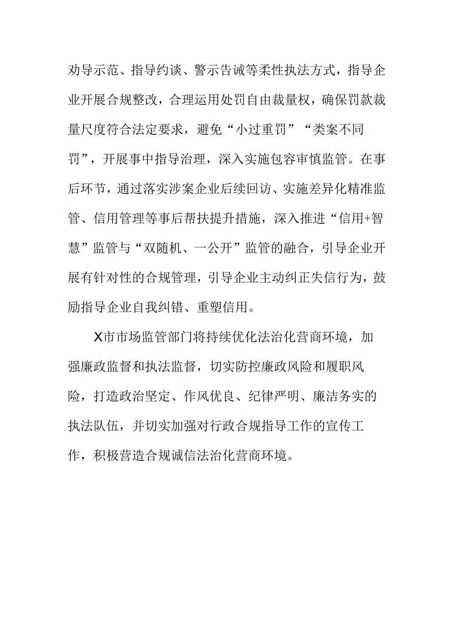 X市场监管部门在优化营商环境方面工作亮点总结.docx_第3页