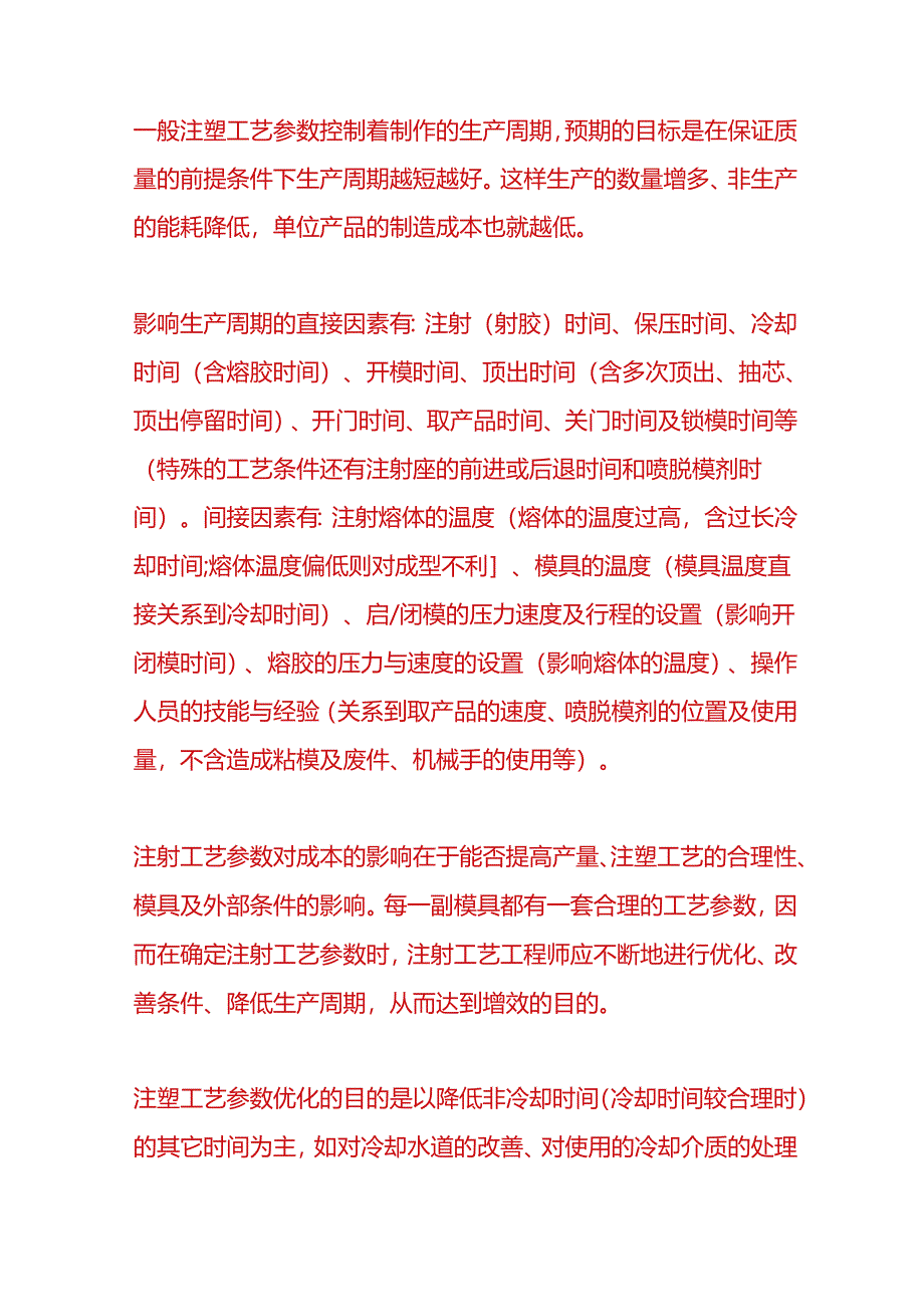 财会实操-注塑产品成本的组成.docx_第3页