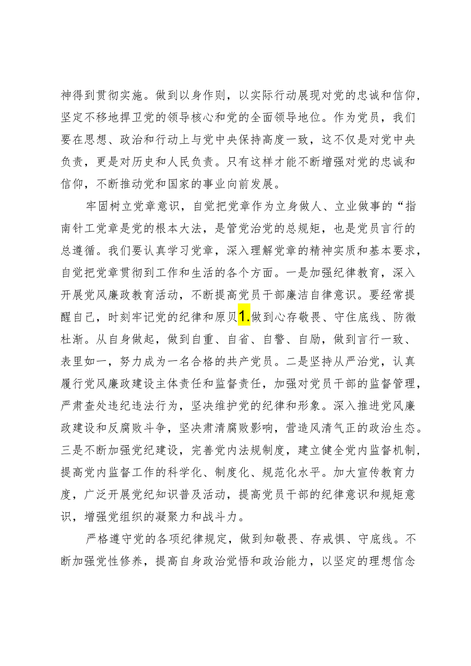 党纪教育学习心得体会.docx_第2页