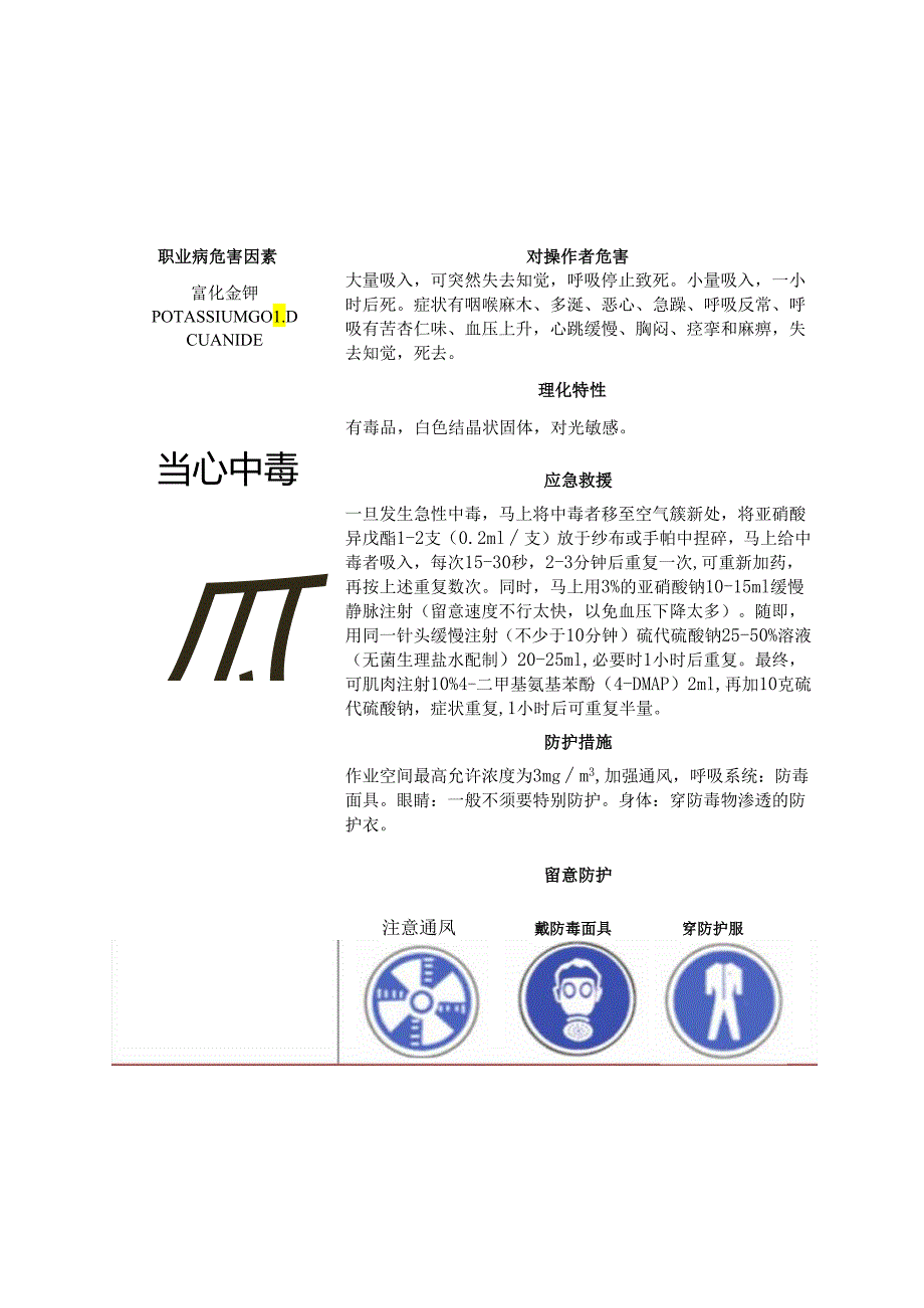 001-4职业病危害告知卡.docx_第1页