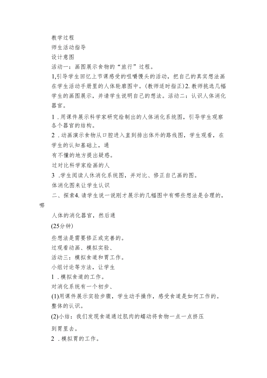 8 食物在身体里的旅行 核心素养目标公开课一等奖创新教案(PDF版表格式含反思）.docx_第3页