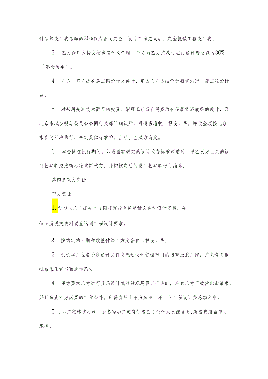 北京市工程设计合作合同.docx_第3页