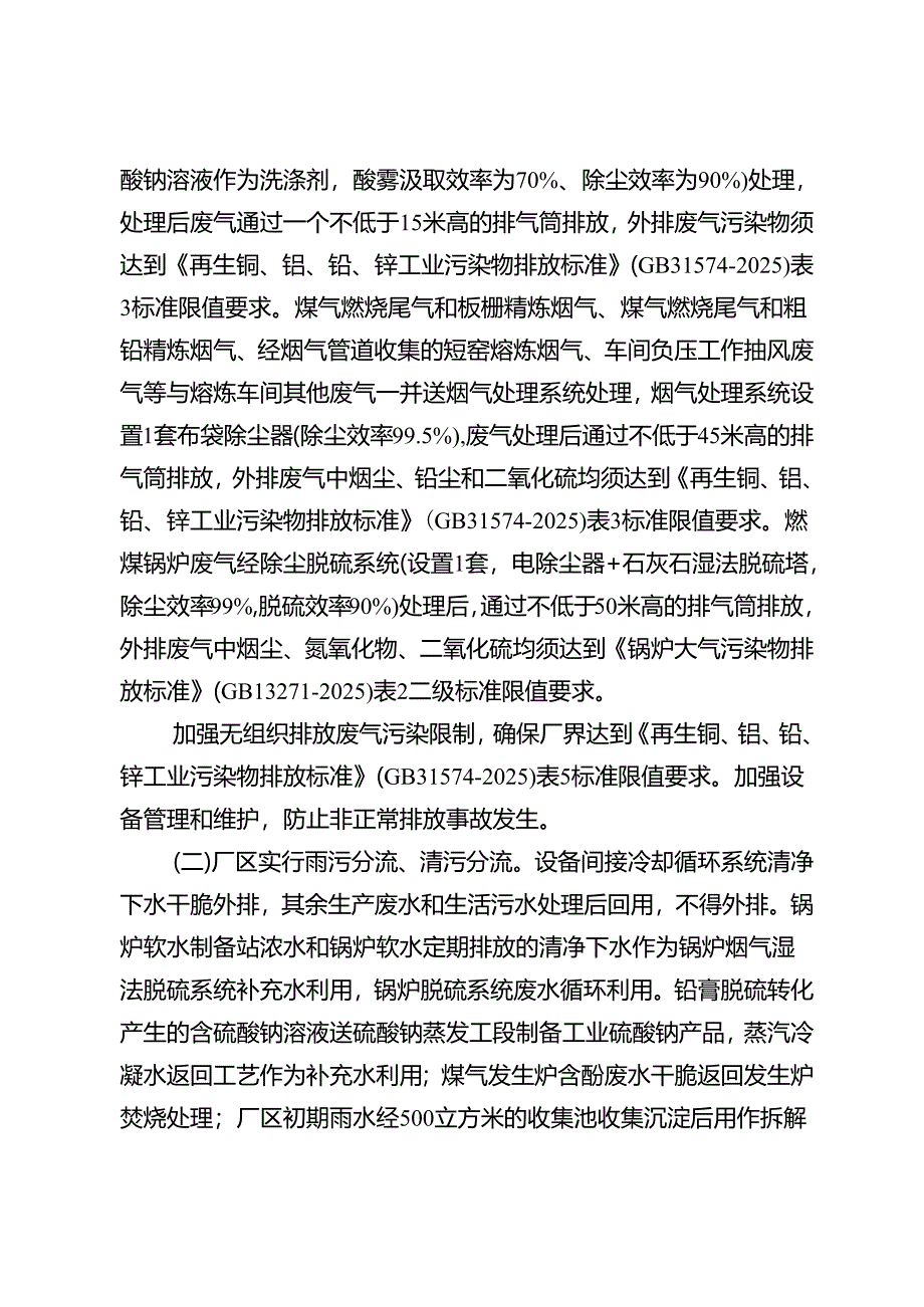 云环审〔2024〕4号.docx_第2页