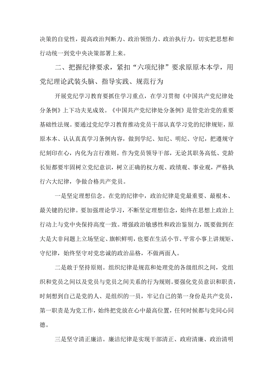 2篇党员干部在党组理论学习中心组党纪学习教育专题研讨发言材料.docx_第3页