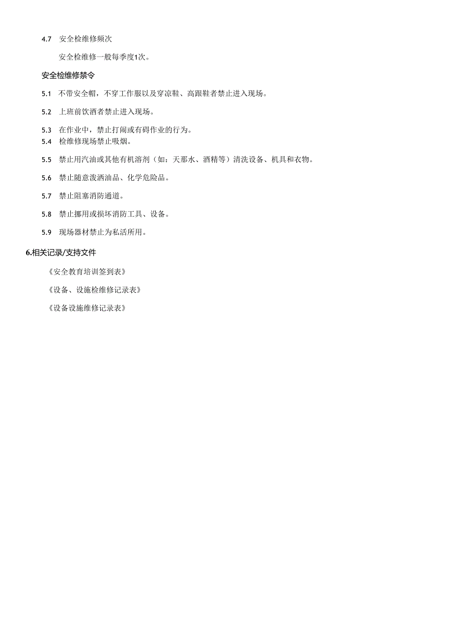 化工设备检维修安全操作规程.docx_第3页