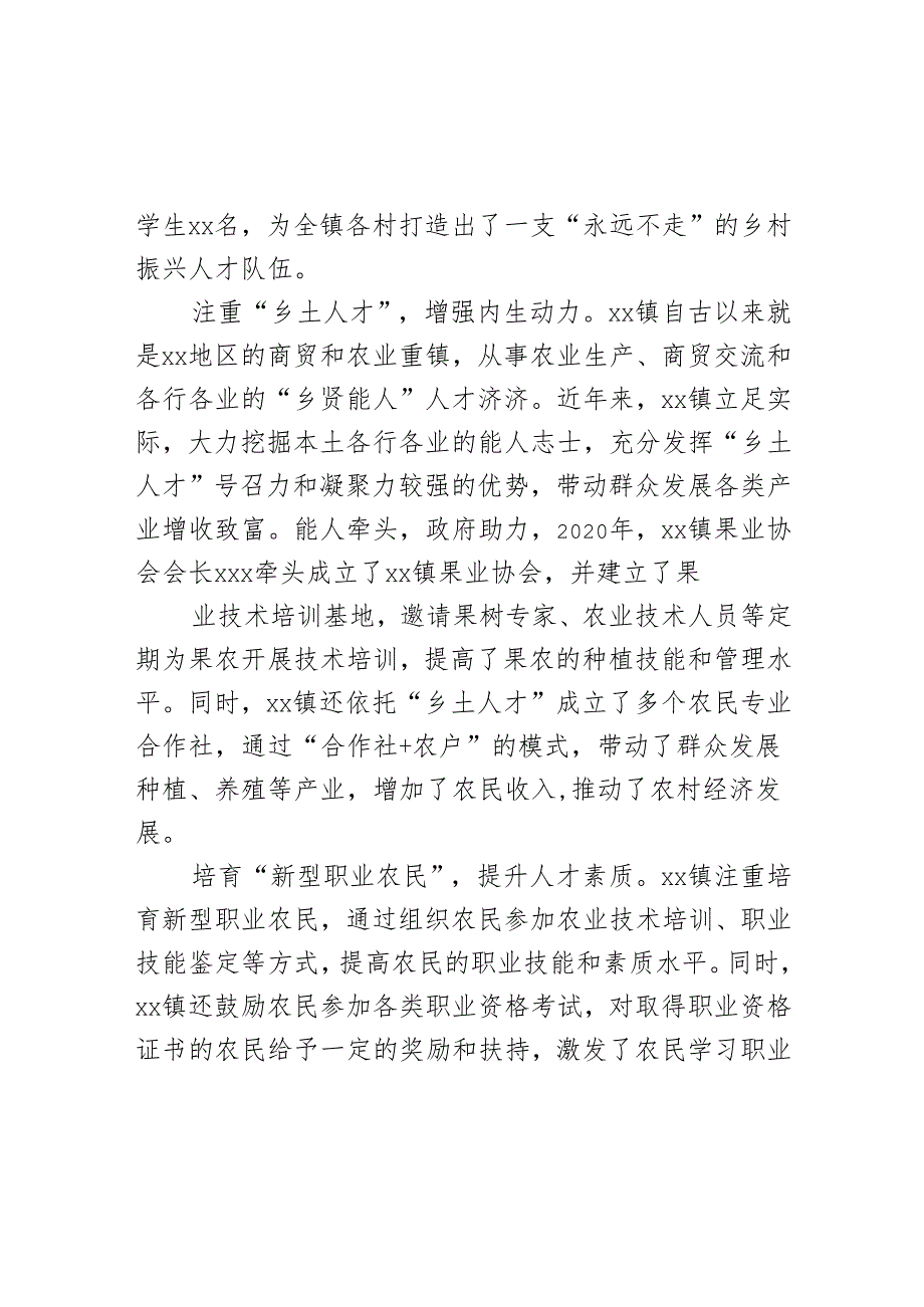 某乡镇以人才振兴赋能乡村振兴典型案例.docx_第2页