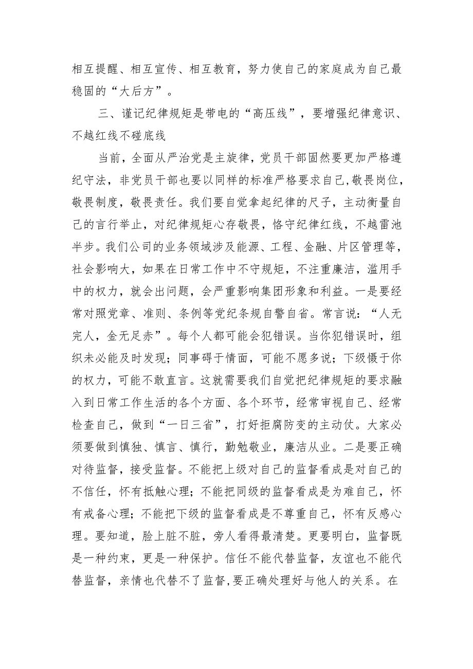 新任职集体廉政谈话发言.docx_第3页