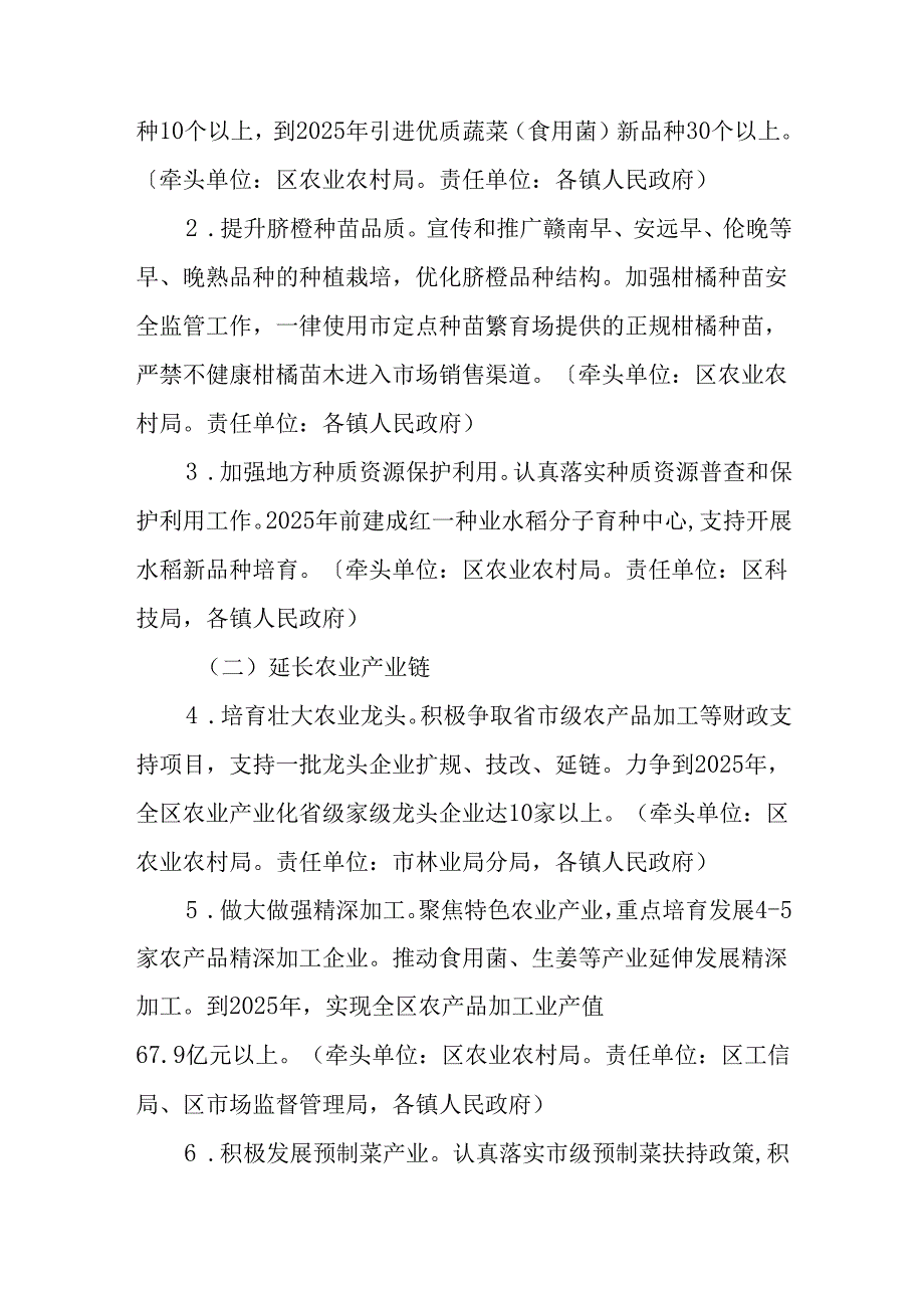 关于进一步提升农业产业化发展水平三年行动方案.docx_第2页