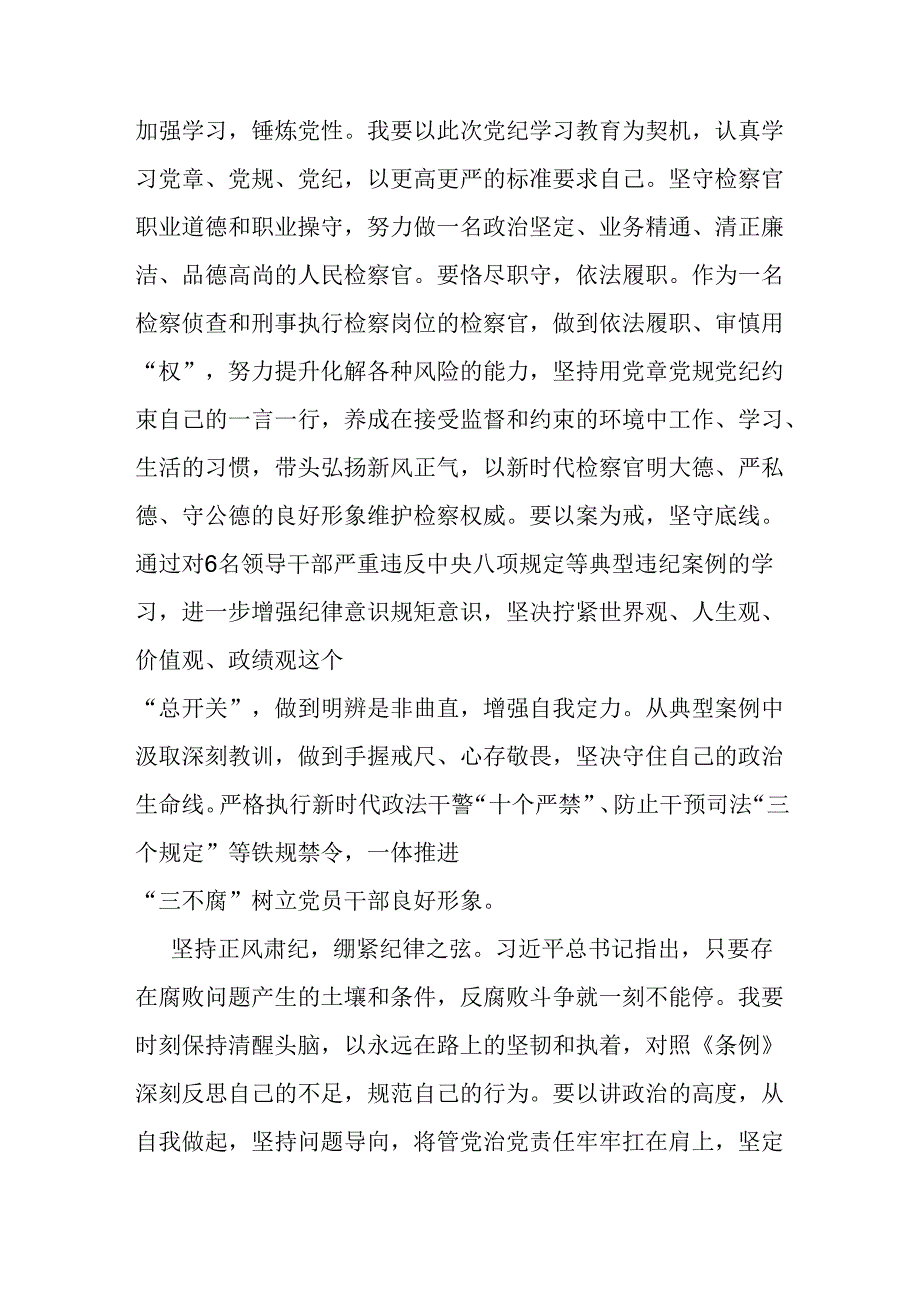 人大主任在党纪学习教育”读书班“上的研讨发言材料.docx_第3页