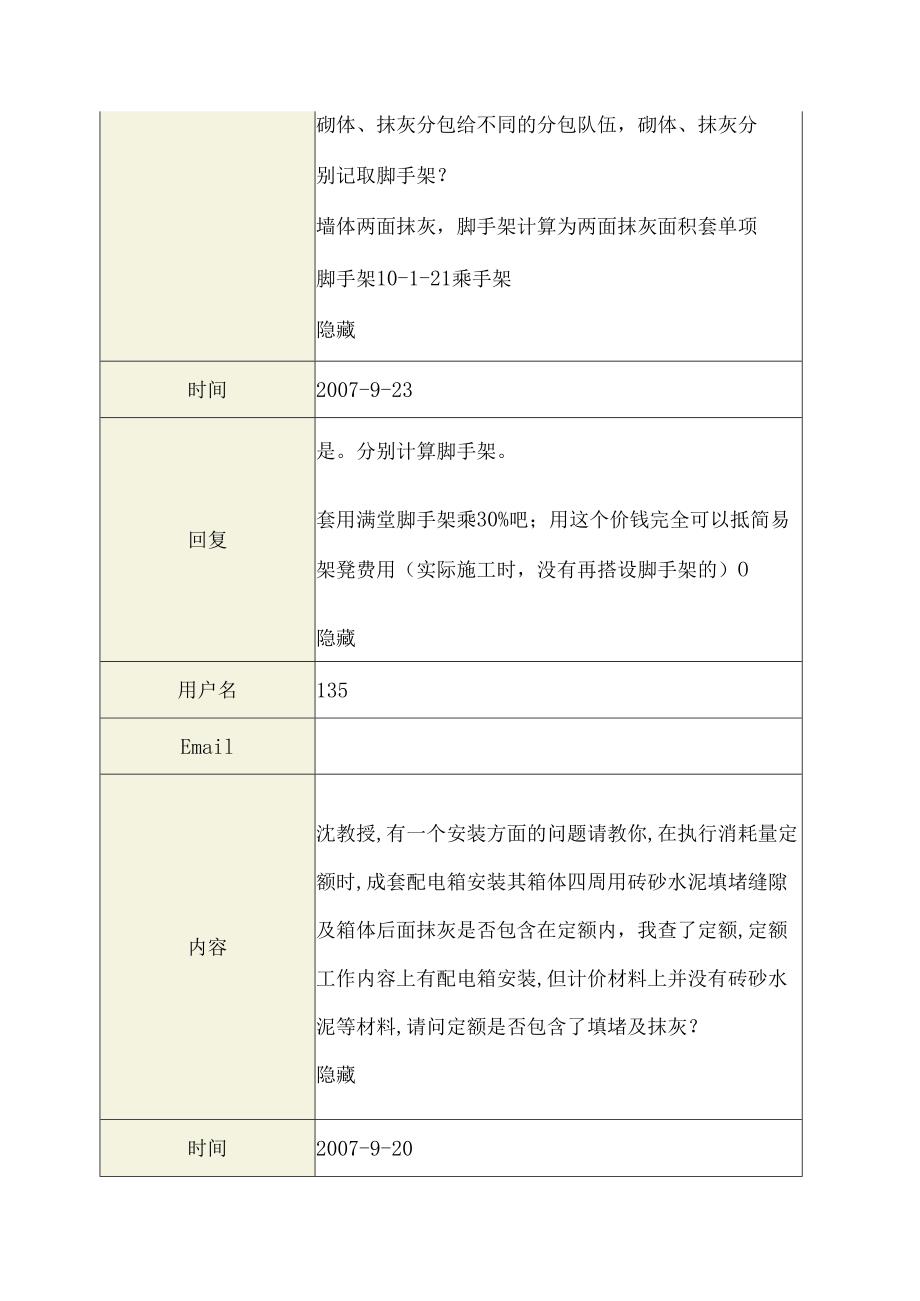 沈大伟解答(山东2024消耗量定额).docx_第2页