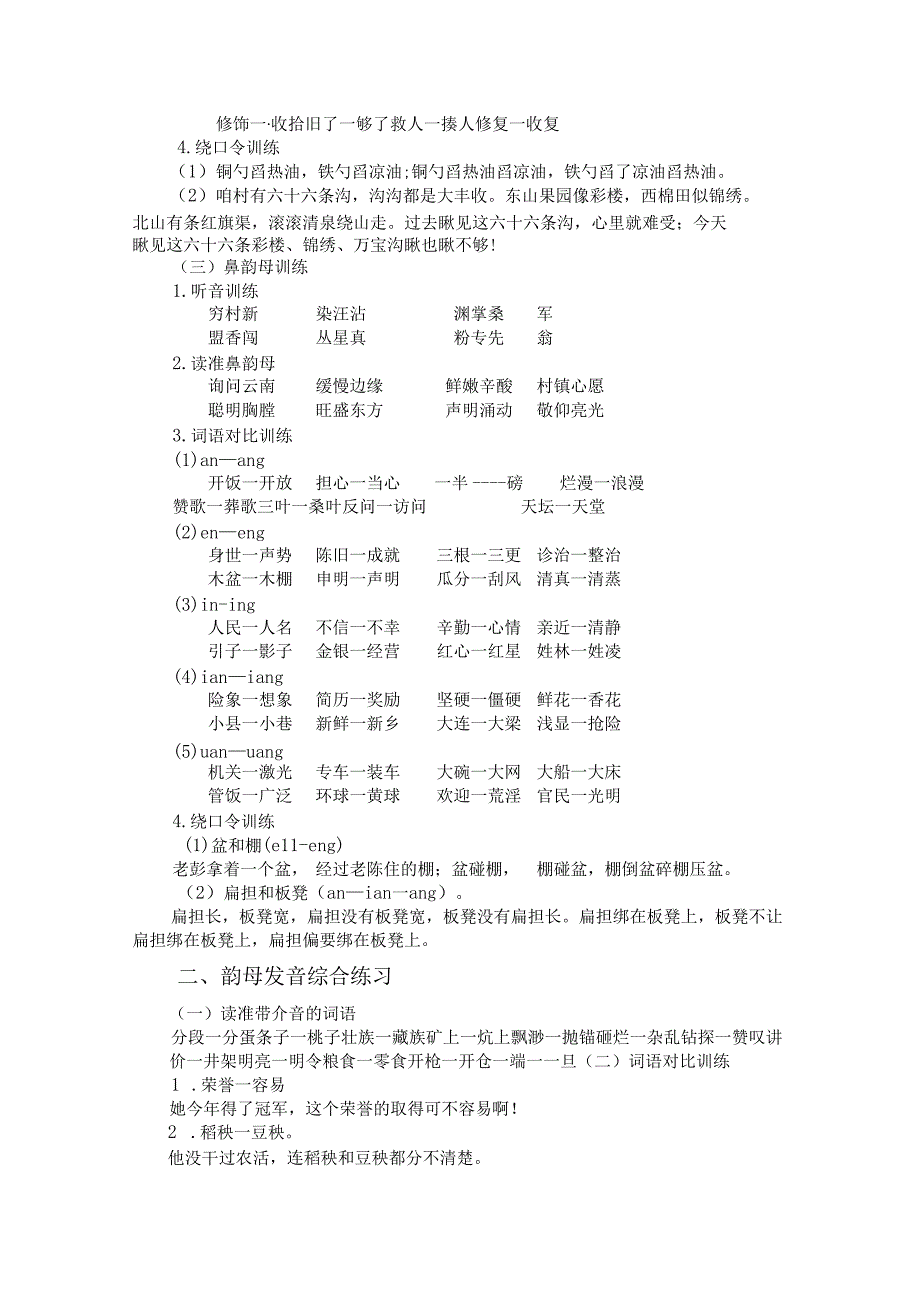 普通话与幼儿教师口语课程教案项目一 普通话训练：韵母发音训练.docx_第3页