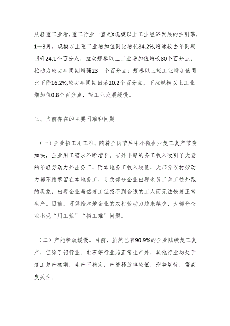 X县一季度规模以上工业企业复工复产情况调研报告.docx_第3页