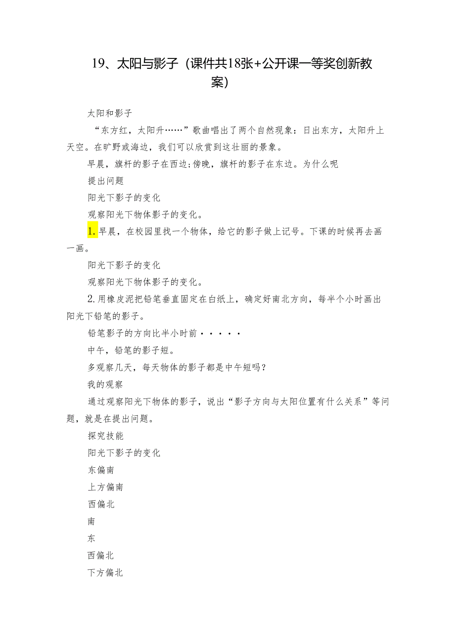 19、太阳与影子（课件共18张+公开课一等奖创新教案）.docx_第1页