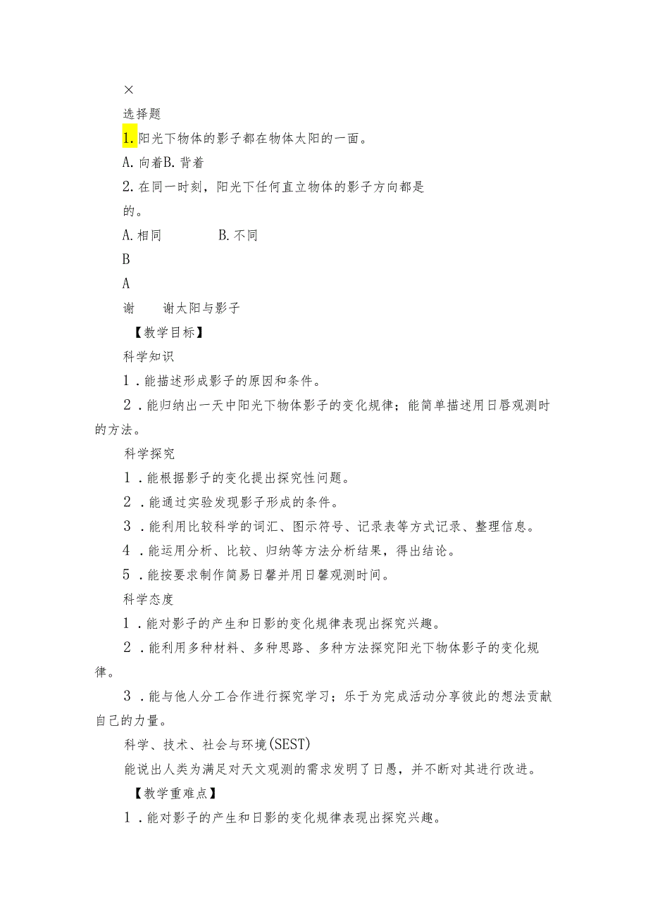 19、太阳与影子（课件共18张+公开课一等奖创新教案）.docx_第3页