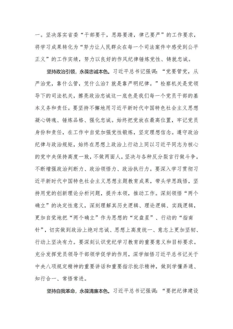 2024年党员干部“学党纪、明规矩、强党性”专题研讨发言.docx_第2页