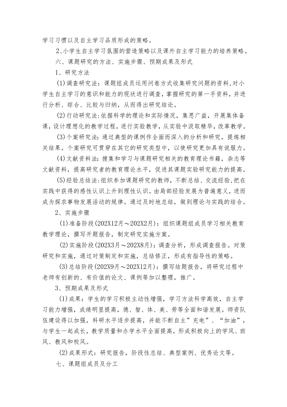 关于学习能力培养研究开题报告参考范文（3篇）.docx_第3页