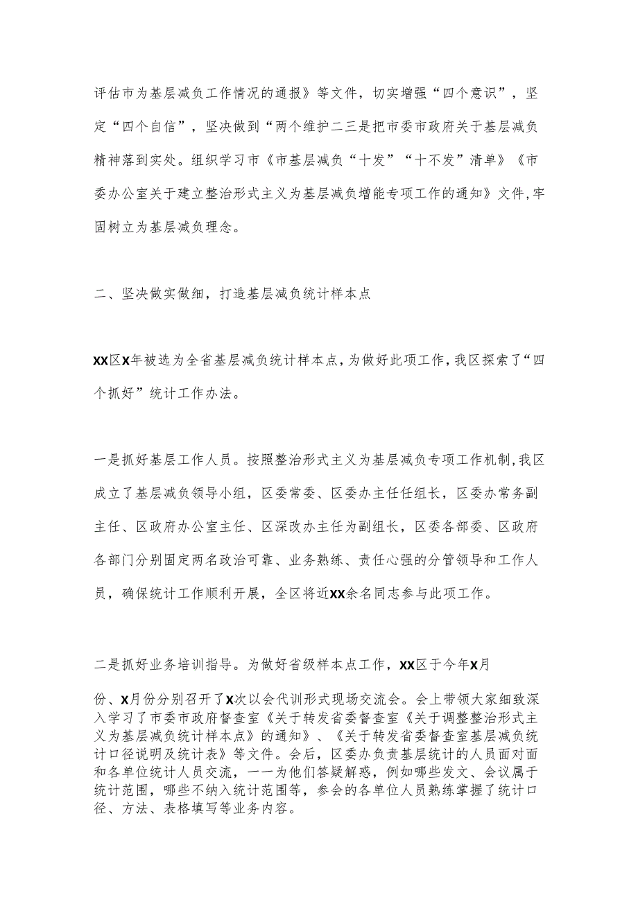 XX区基层减负及省级统计样本点工作情况汇报.docx_第2页