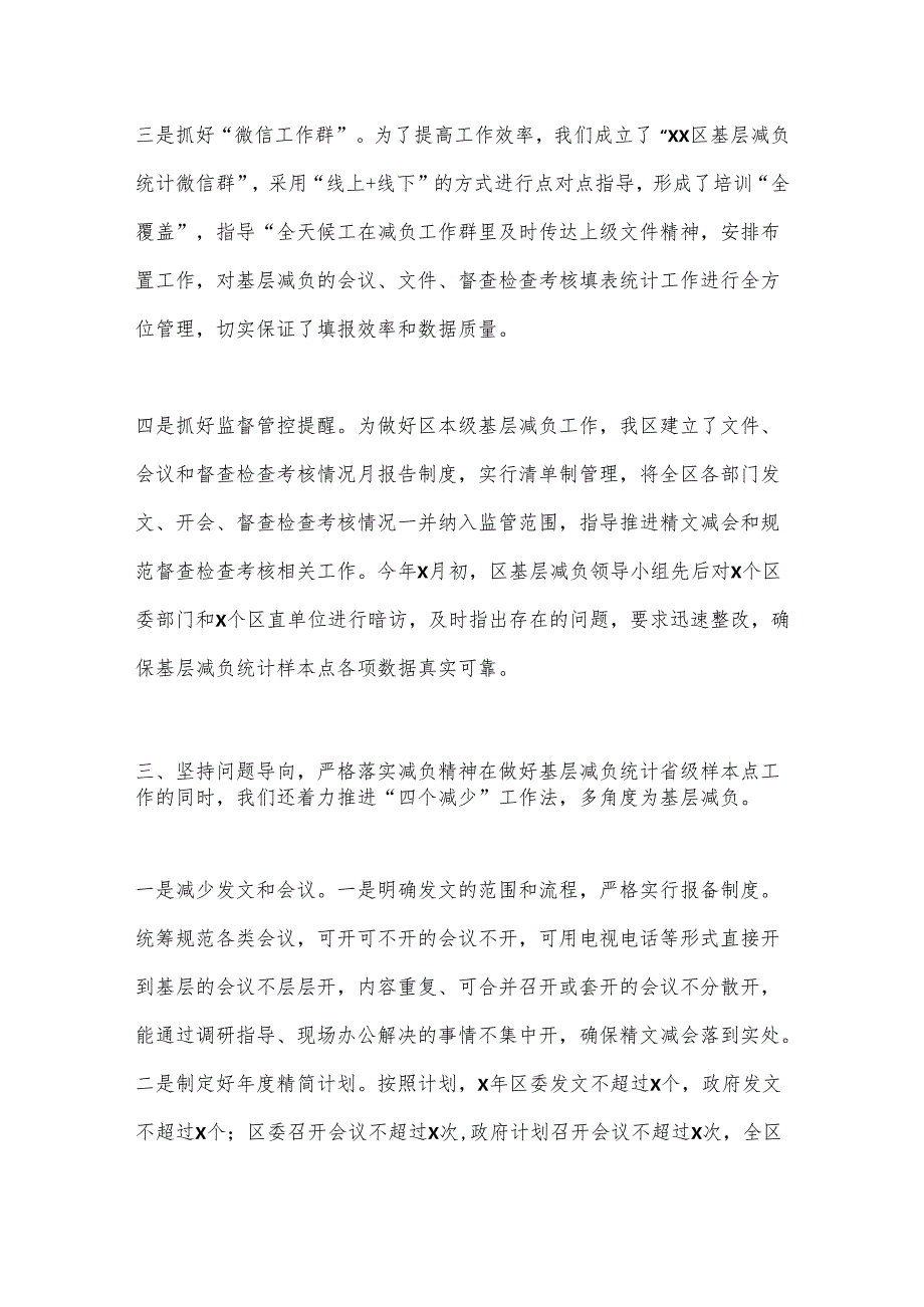 XX区基层减负及省级统计样本点工作情况汇报.docx_第3页