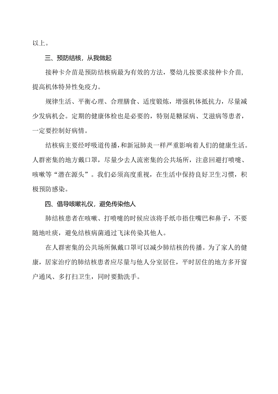 结核病预防措施（2024年）.docx_第2页