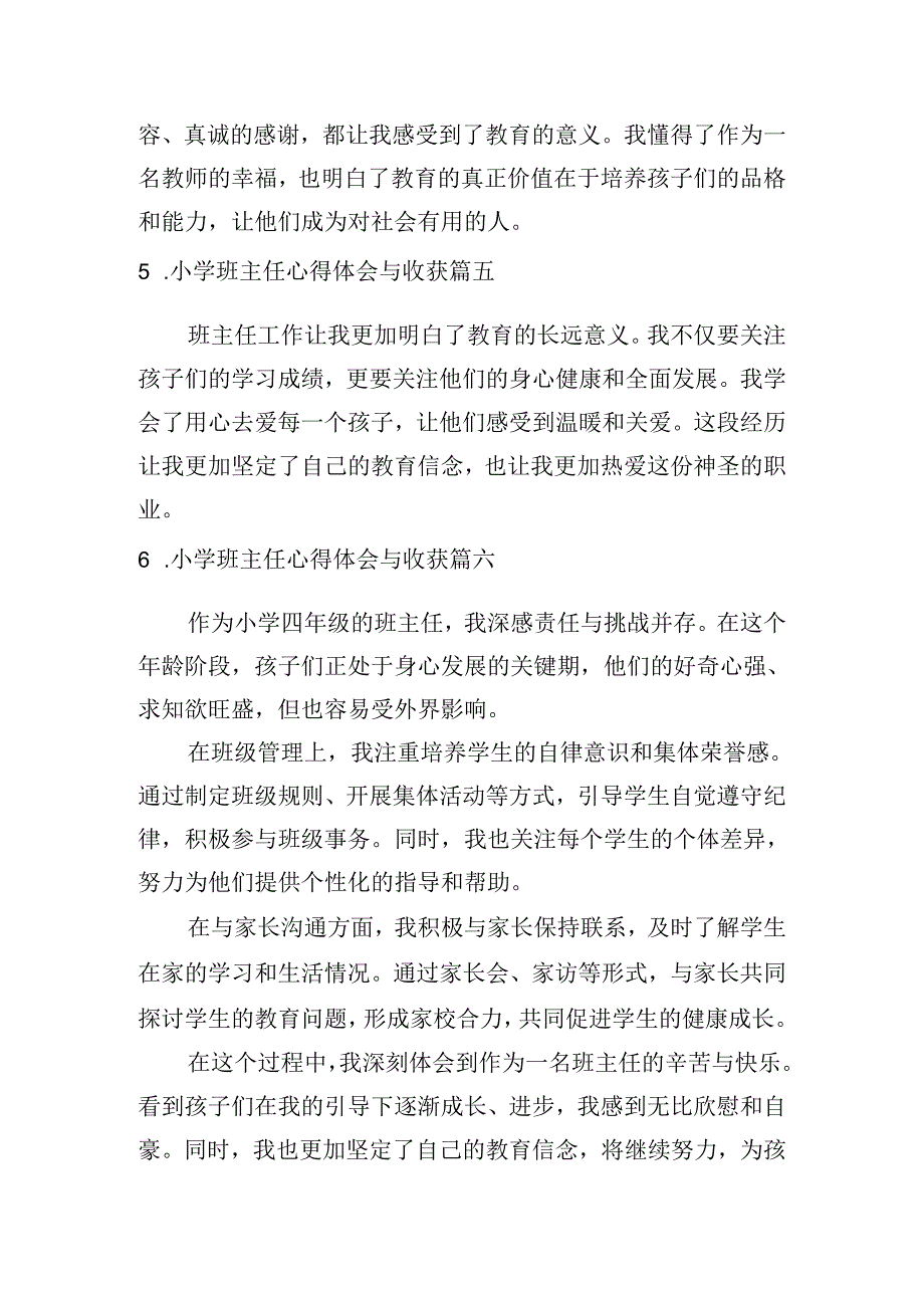 小学班主任心得体会与收获（汇编10篇）.docx_第2页