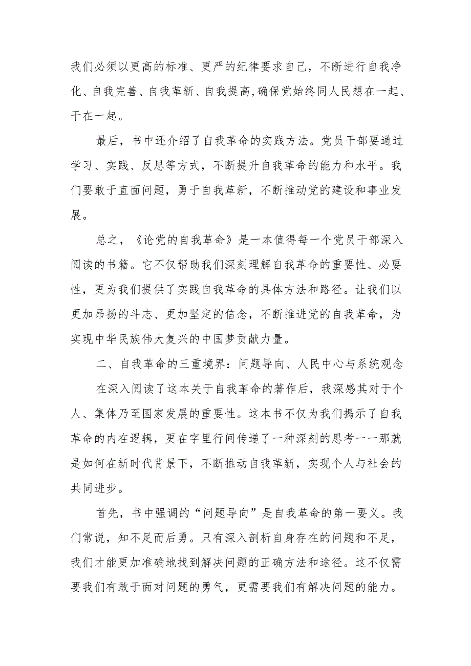 某市纪委书记、监委主任读《论党的自我革命》心得感悟.docx_第2页