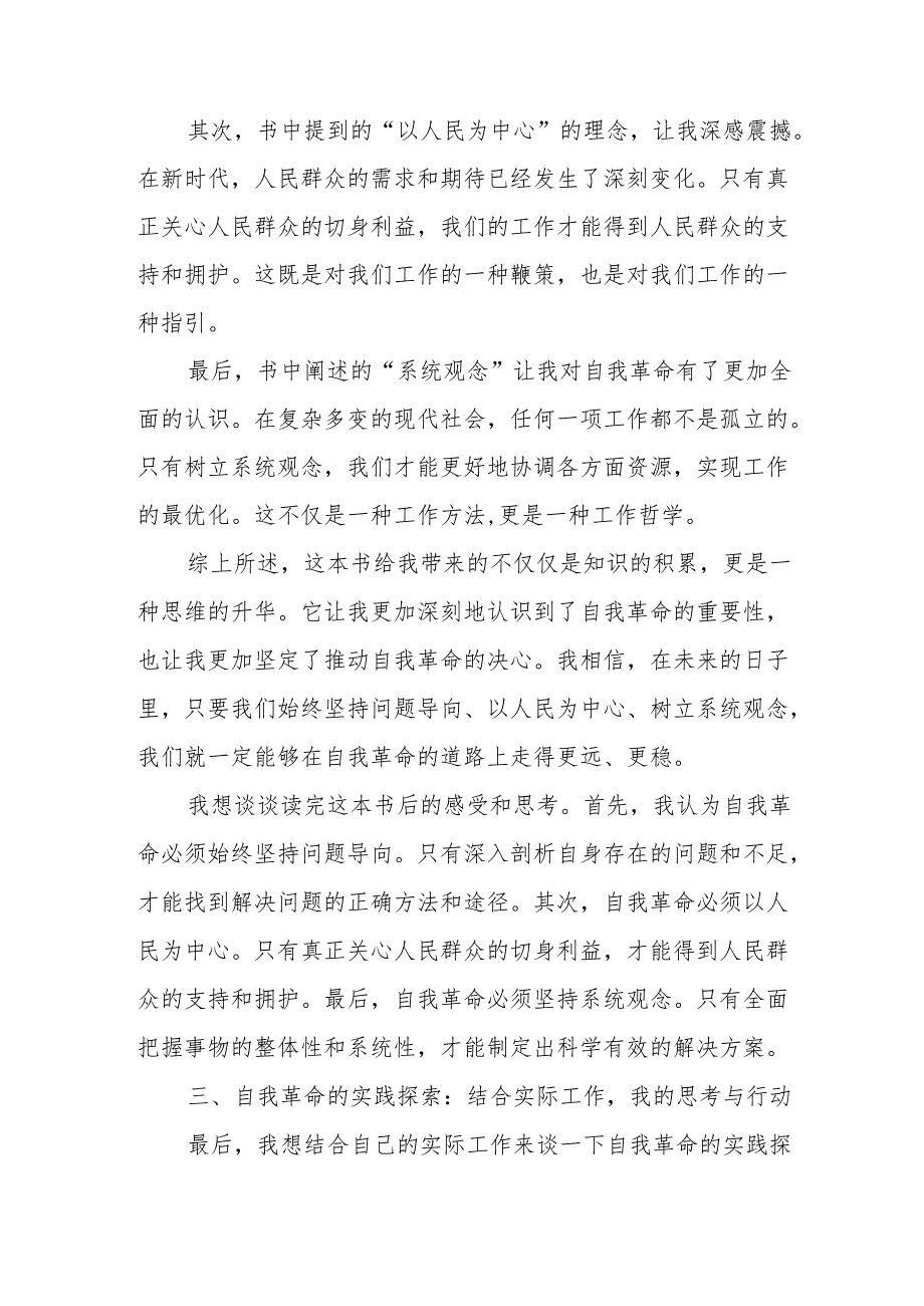 某市纪委书记、监委主任读《论党的自我革命》心得感悟.docx_第3页