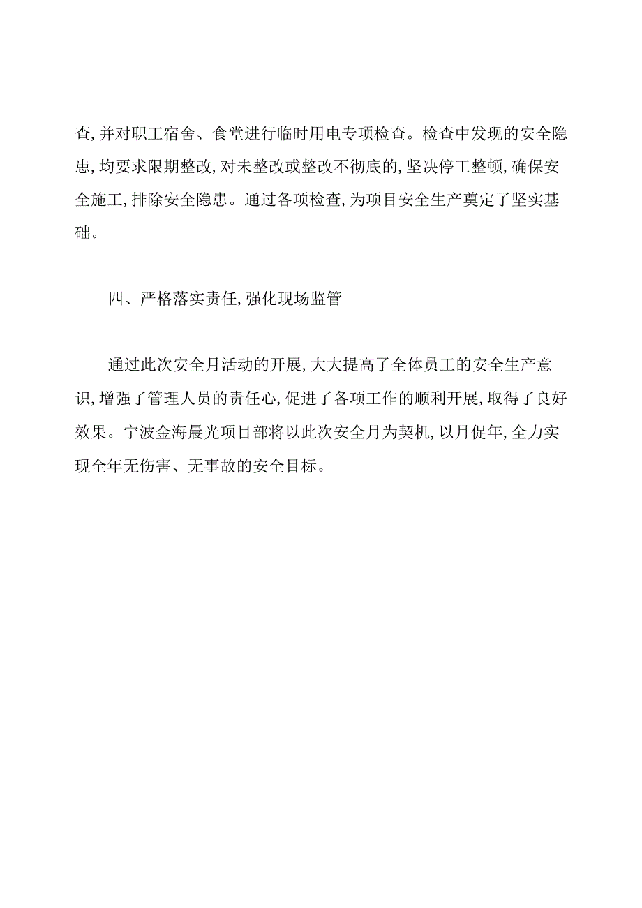 2020年公司安全月活动总结报告.docx_第2页