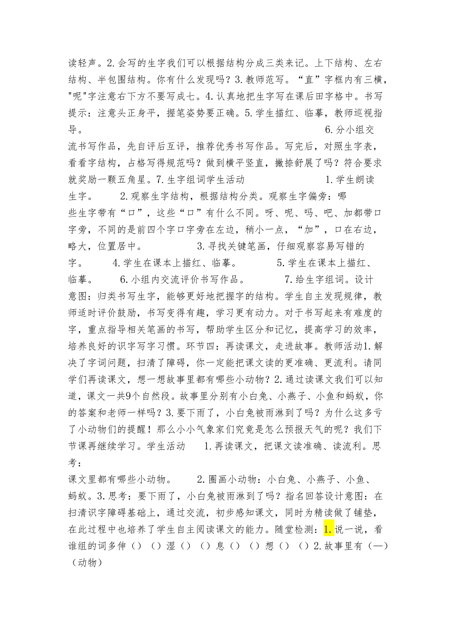 13要下雨了 第一课时 公开课一等奖创新教学设计(表格式).docx_第3页