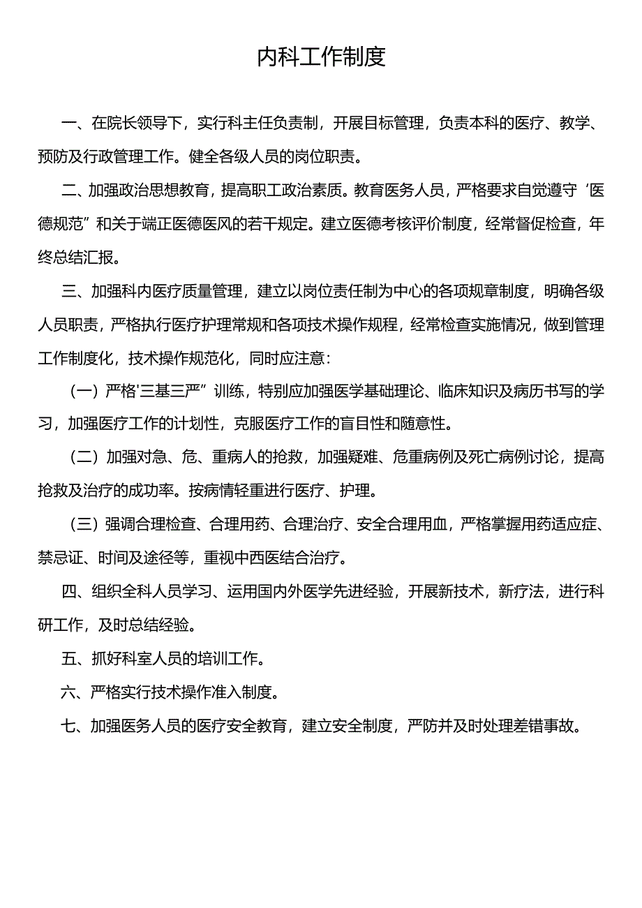 内科工作制度.docx_第1页