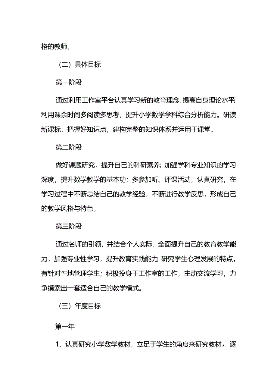 名师工作室成员个人发展规划.docx_第2页