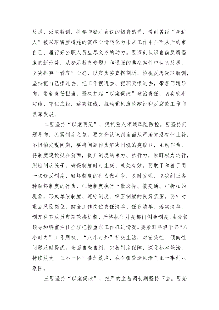 以案促改警示教育心得体会研讨交流发言材料范文11篇（详细版）.docx_第2页