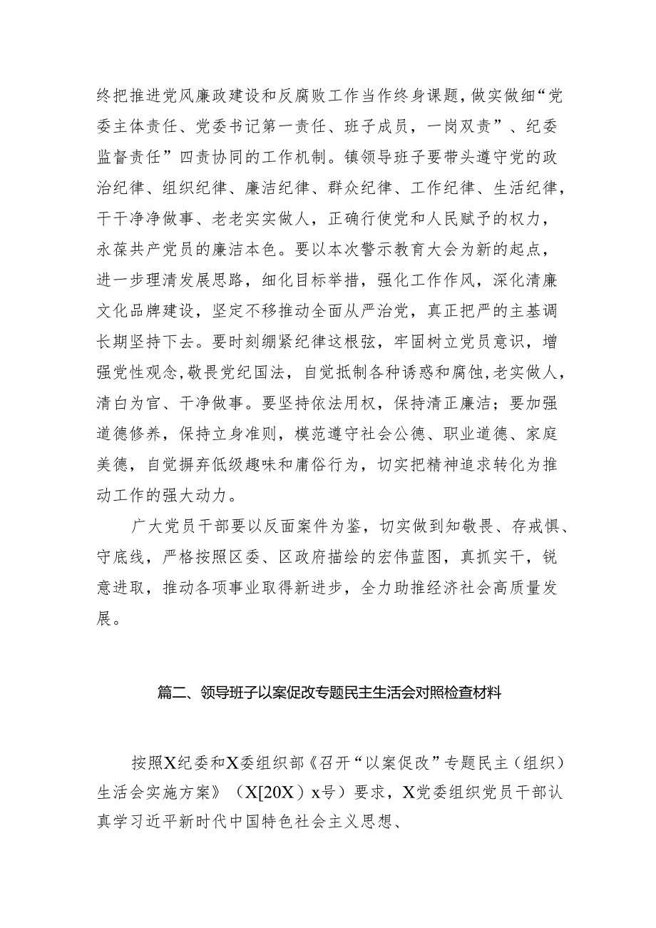 以案促改警示教育心得体会研讨交流发言材料范文11篇（详细版）.docx_第3页