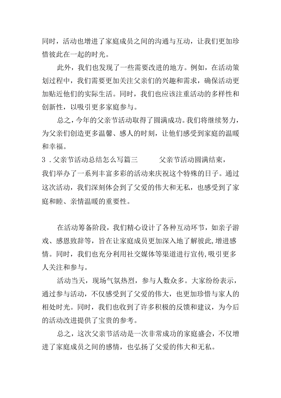 父亲节活动总结怎么写（例文20篇）.docx_第2页