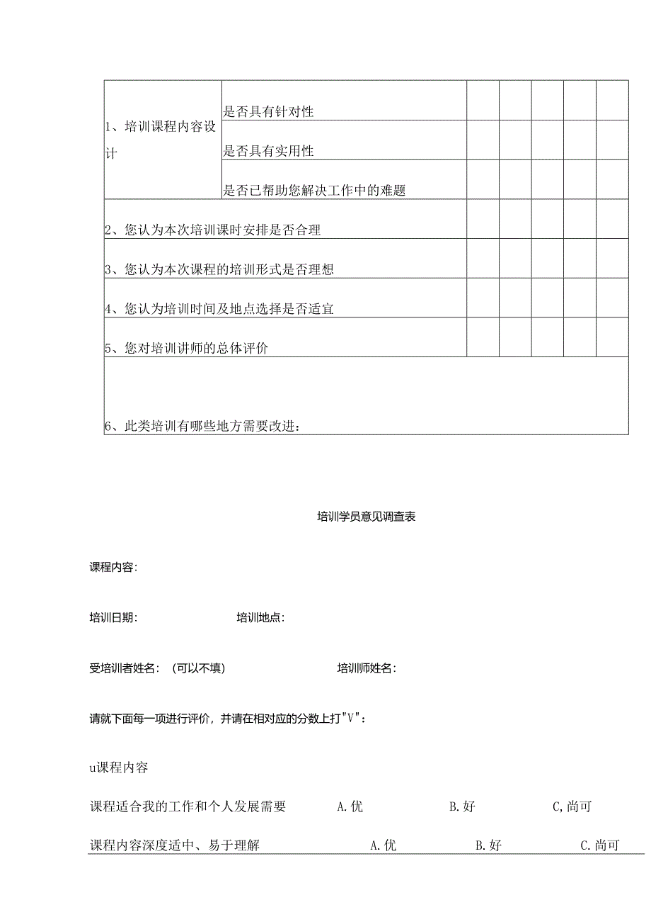 培训效果跟踪表模板.docx_第3页