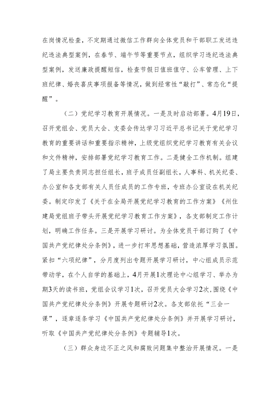 2024年领导干部在党风廉政建设联席会议上的发言.docx_第3页