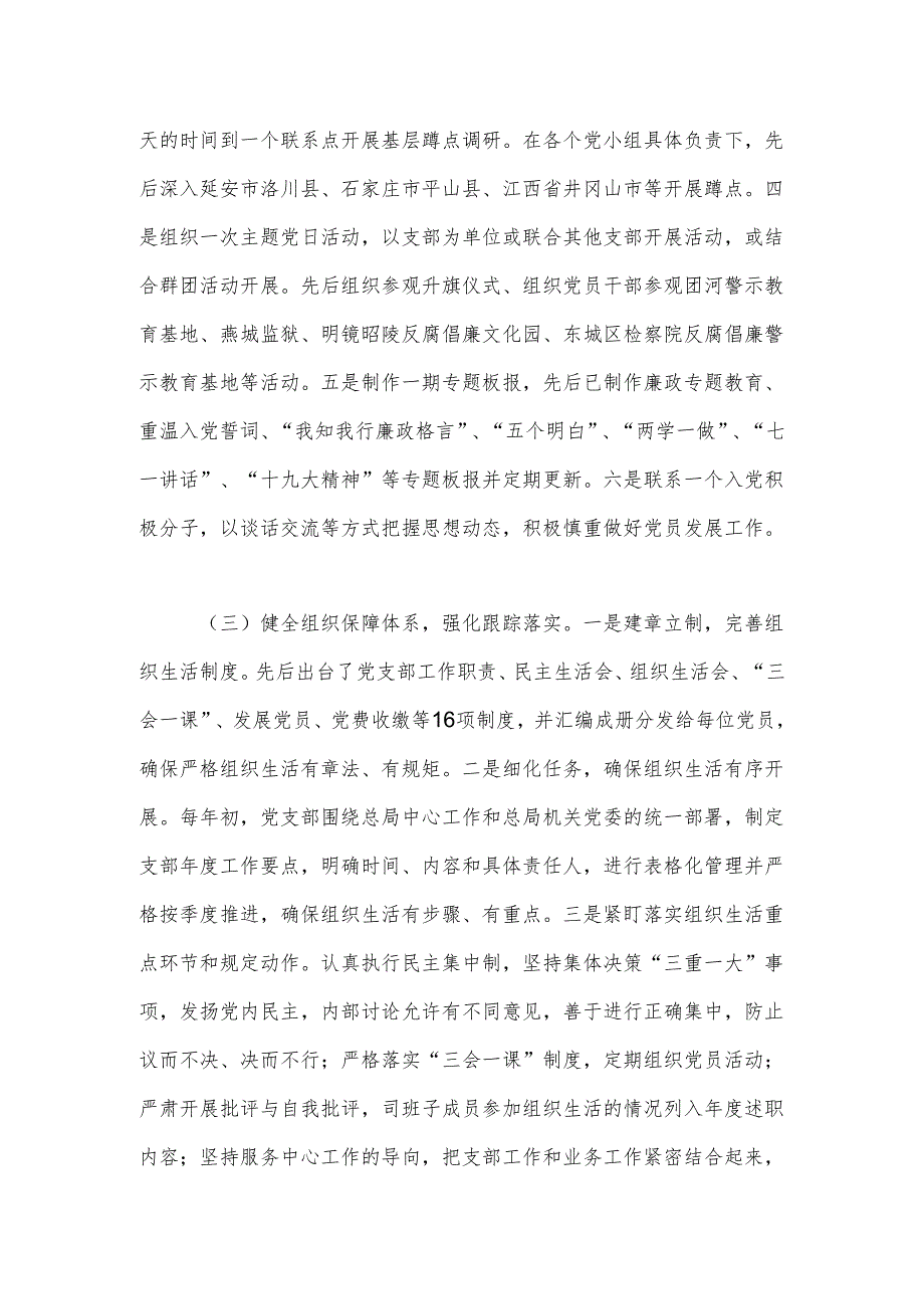 食药监总局规划财务司支部委员半专职化轮值制工作法.docx_第2页