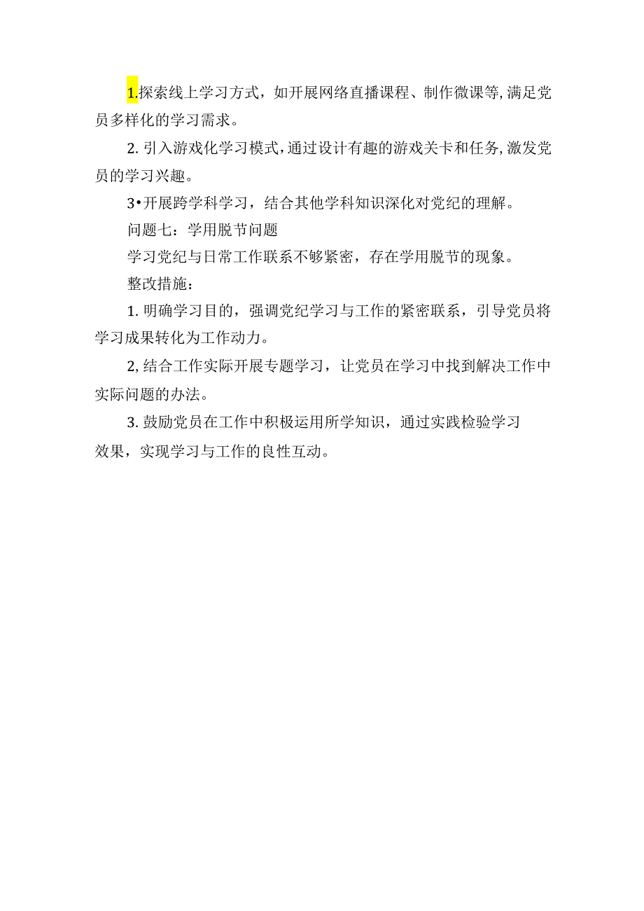 党纪学习整改问题清单含整改措施.docx_第3页