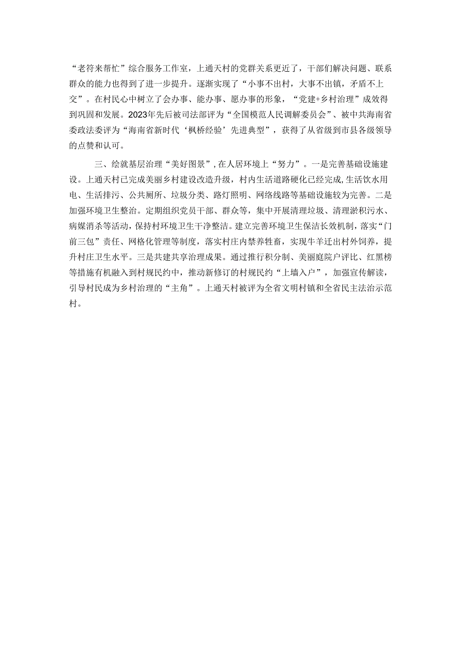 交流发言：深化党建引领乡村治理 探索乡村振兴新途径.docx_第2页