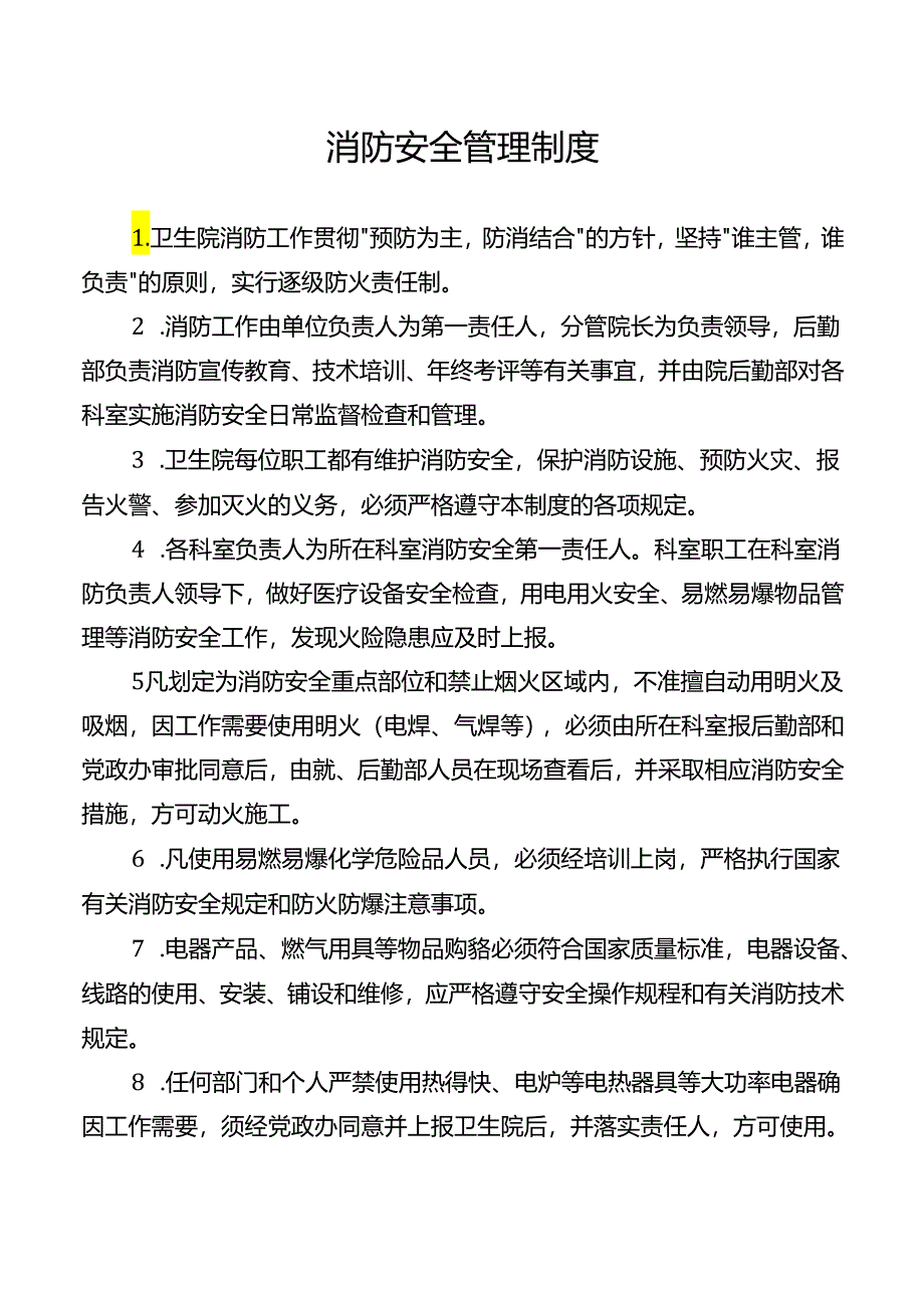 消防安全管理制度.docx_第1页