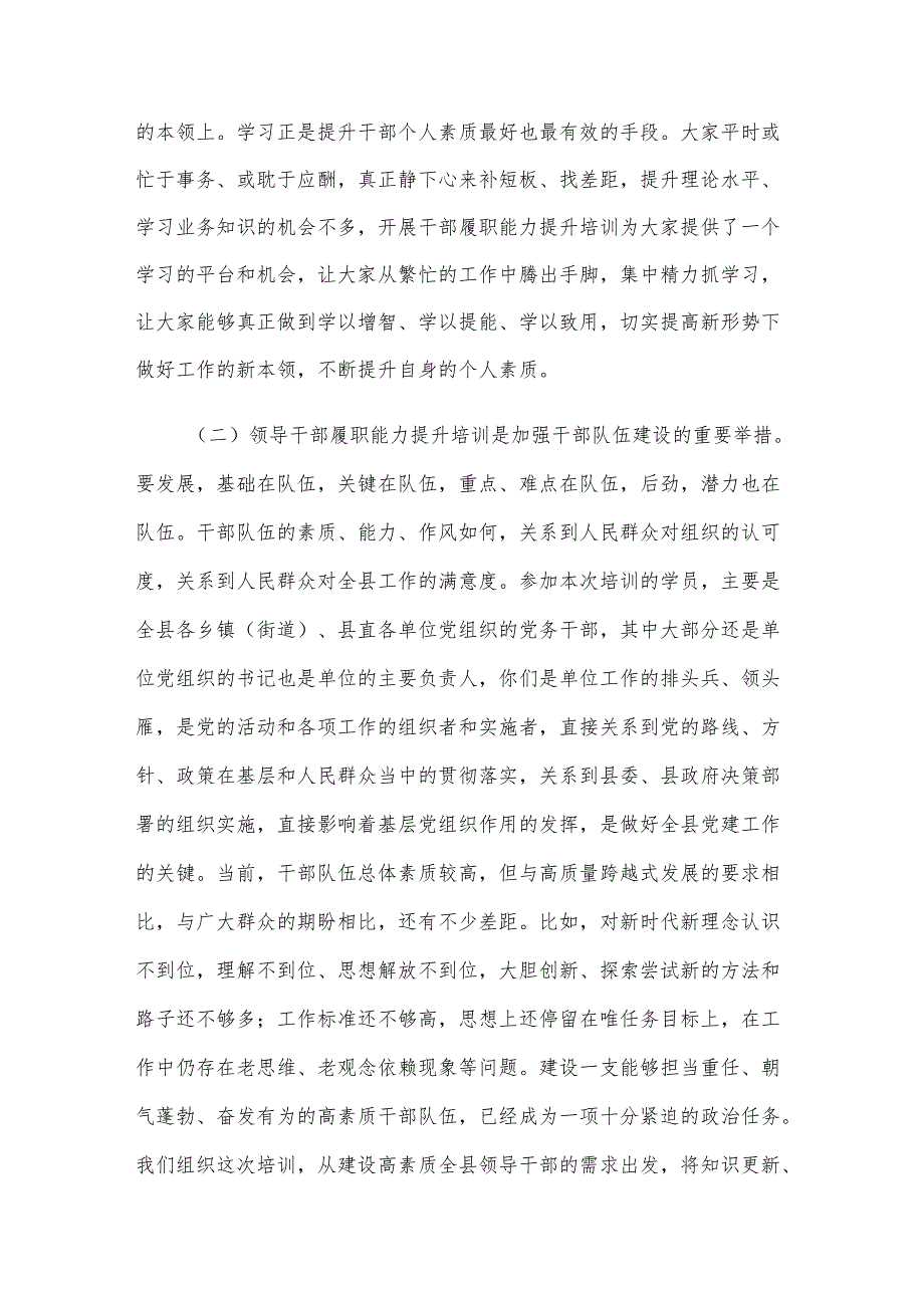 领导干部履职能力提升培训上的动员讲话.docx_第2页