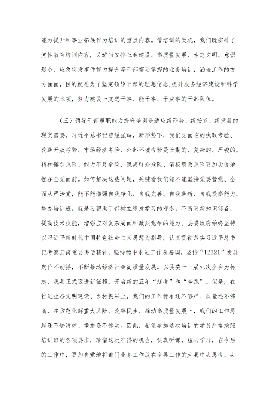 领导干部履职能力提升培训上的动员讲话.docx_第3页