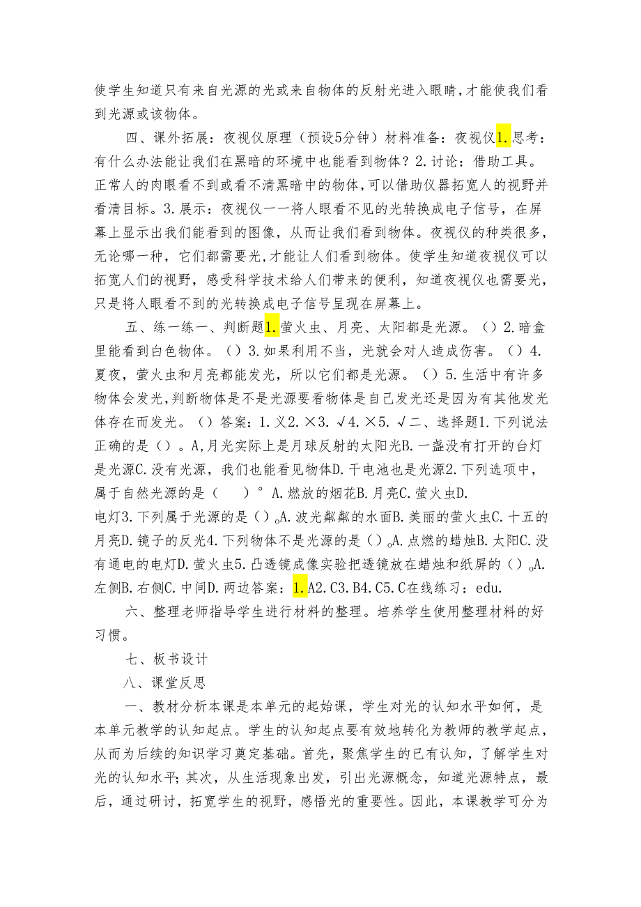 教科版五年级科学上册 1-1《有关光的思考》（表格式公开课一等奖创新教案）.docx_第3页