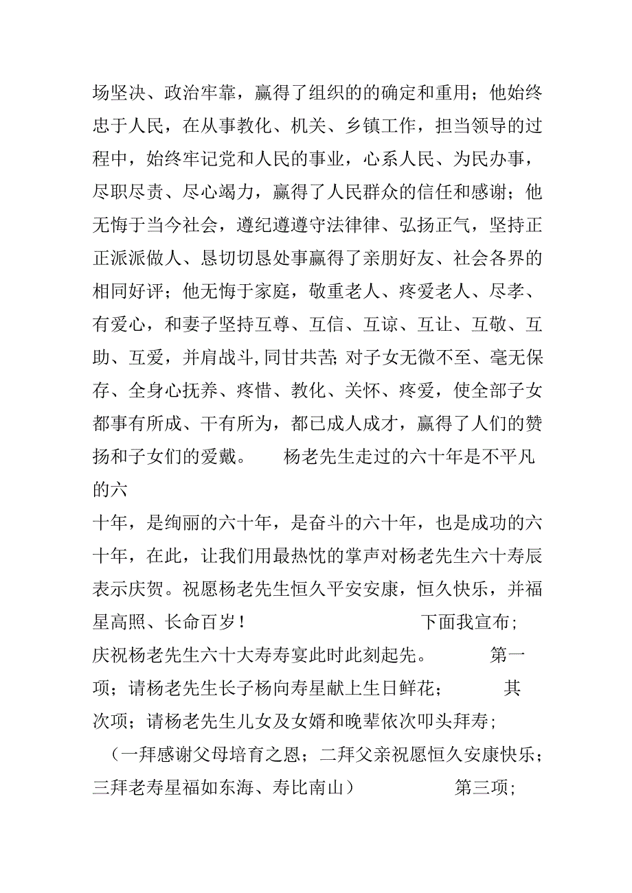 60寿辰生日宴会答谢词.docx_第2页