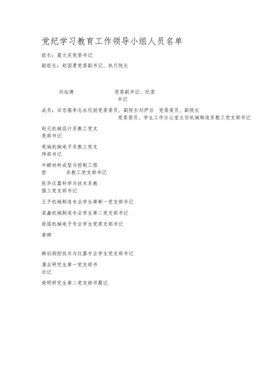 关于开展党纪学习教育的实施方案.docx_第3页