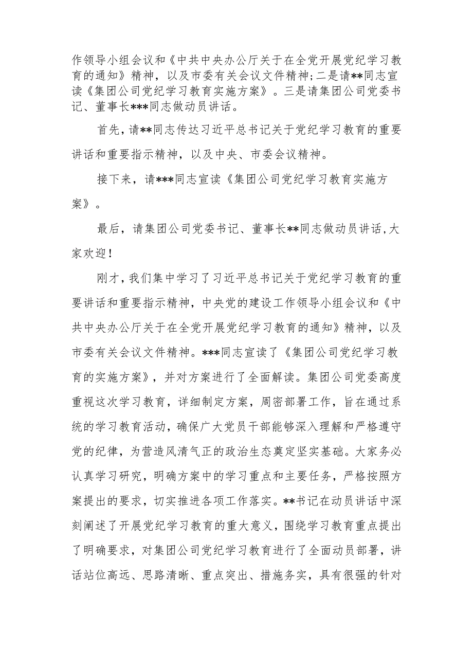 2024年党委书记在公司党纪学习教育动员部署会上的主持讲话.docx_第2页