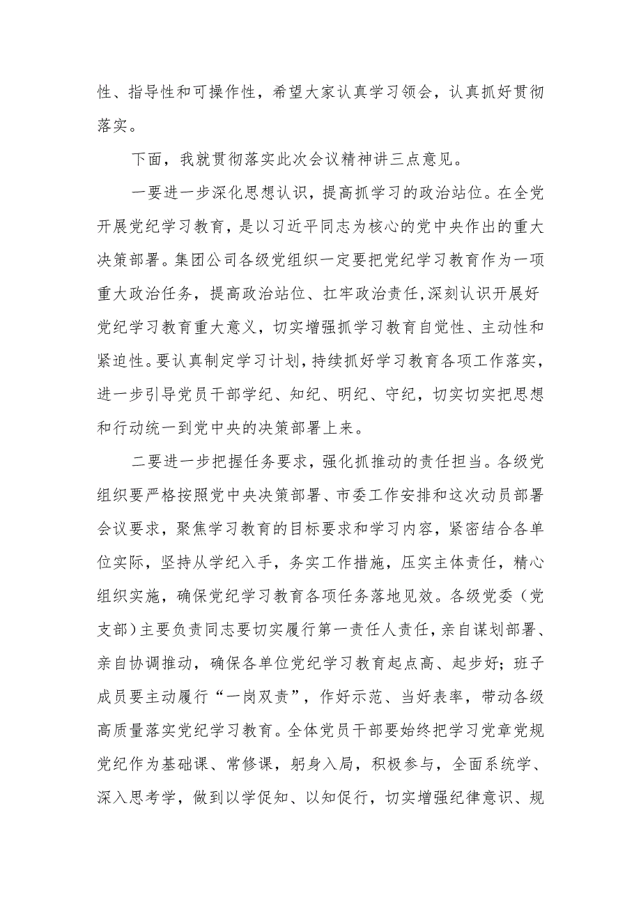 2024年党委书记在公司党纪学习教育动员部署会上的主持讲话.docx_第3页