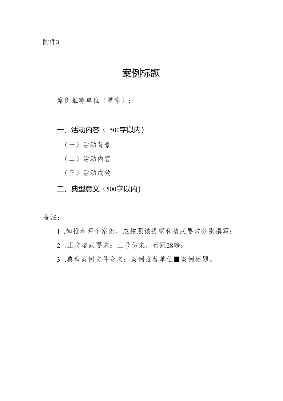 2024年“知识产权服务万里行”.活动典型案例模板.docx_第1页